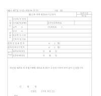 댐(신축,개축,변경)허가신청서 댐(신축,개축,변경)허가신청서